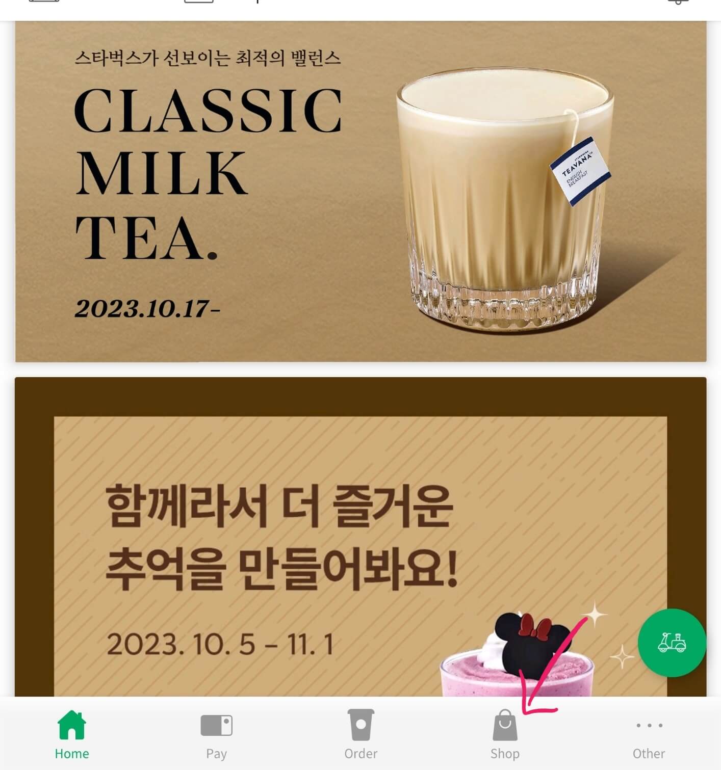 스타벅스 쿠폰 100원으로 텀블러 구매하는 방법