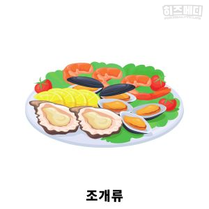 철분 많은 음식