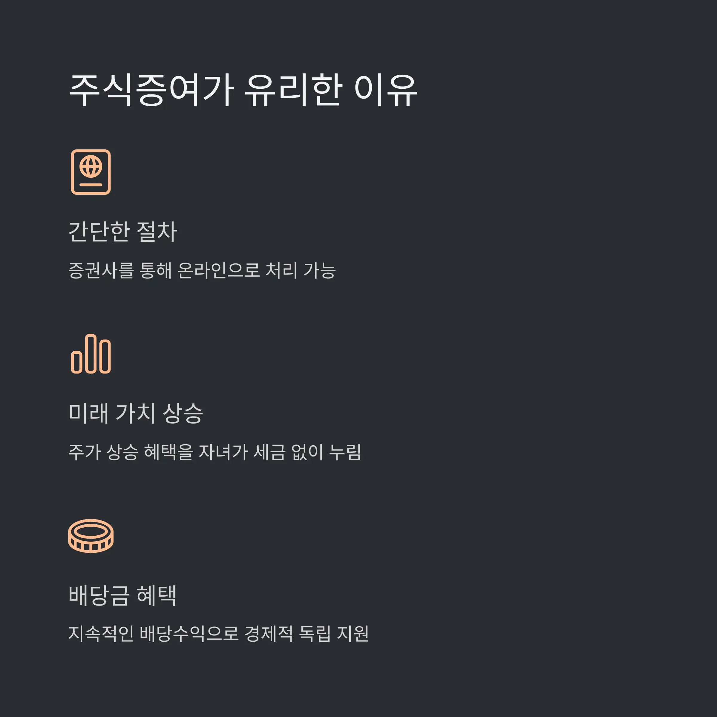 💼 주식증여 실무 절차 완벽 가이드