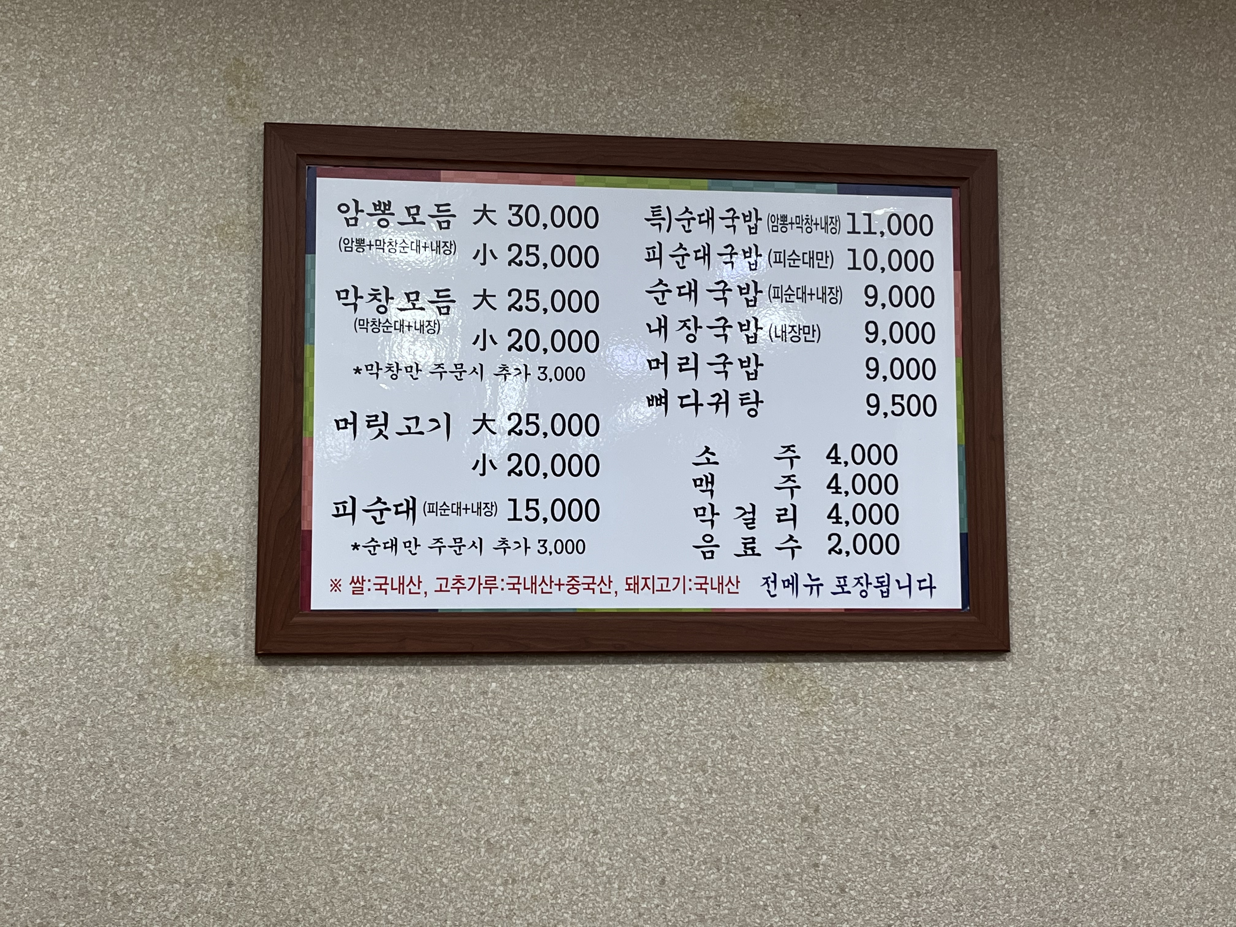 금암피순대 메뉴