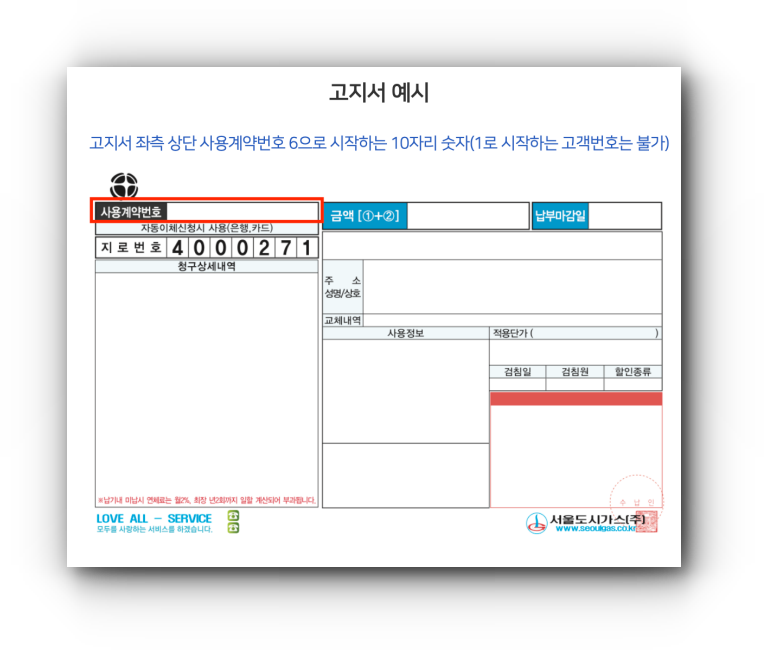 도시가스 영수증 사용계약번호를 확인하는 이미지 입니다.