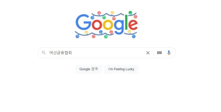 검색창 여신금융협회 입력