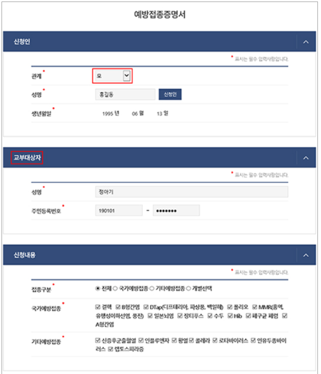 정부 24에서 자녀의 예방접종증명서 발급하는 절차-작성방법
