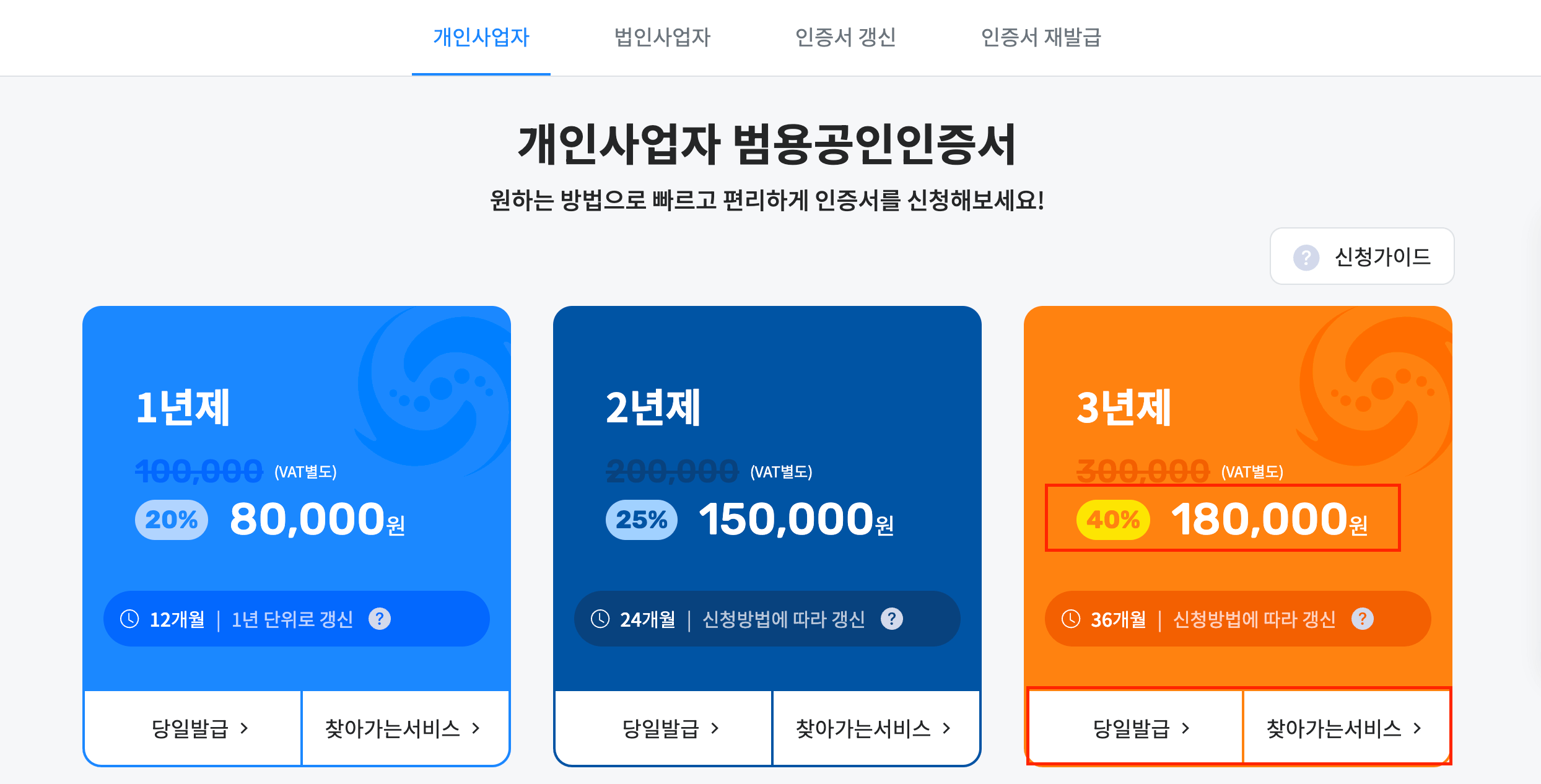 범용공인인증서 발급방법