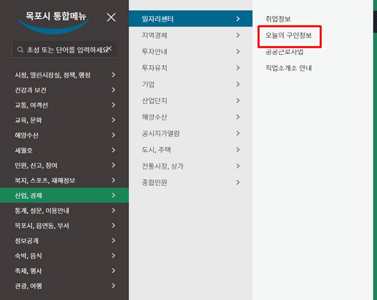 일자리정보_보는법