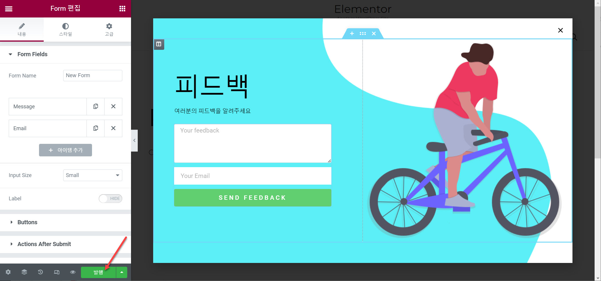 워드프레스 엘리멘터 페이지 빌더 팝업 만들기 - 팝업 템플릿 발행하기