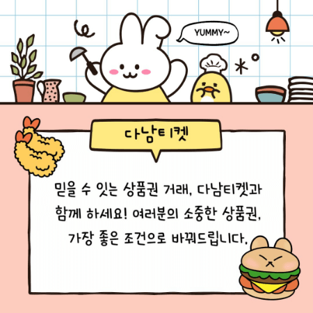 신세계 상품권 현금화 업체 다남티켓