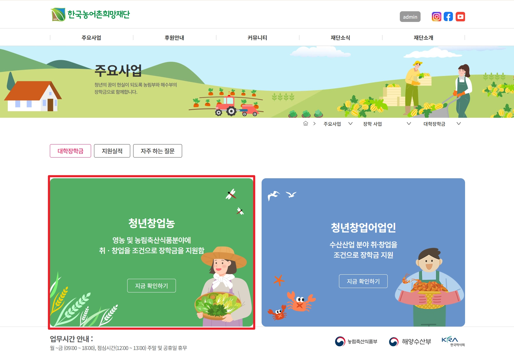 청년창업농 장학금 신청자격