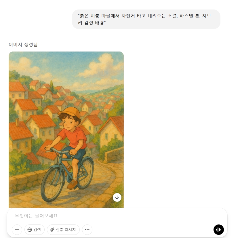 챗 지피티 지브리 스타일 생성법