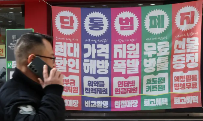 단통법-폐지-매장광고