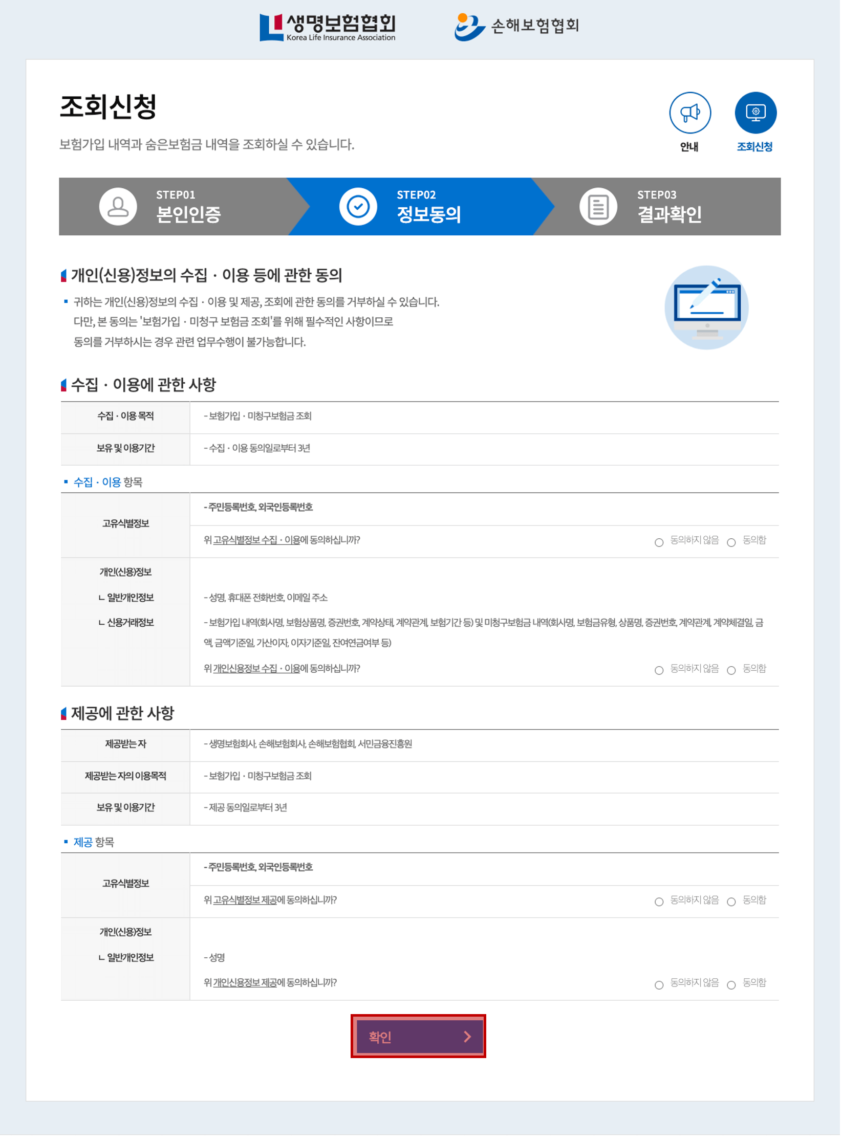 개인정보 수집 이용 등에 관한 동의