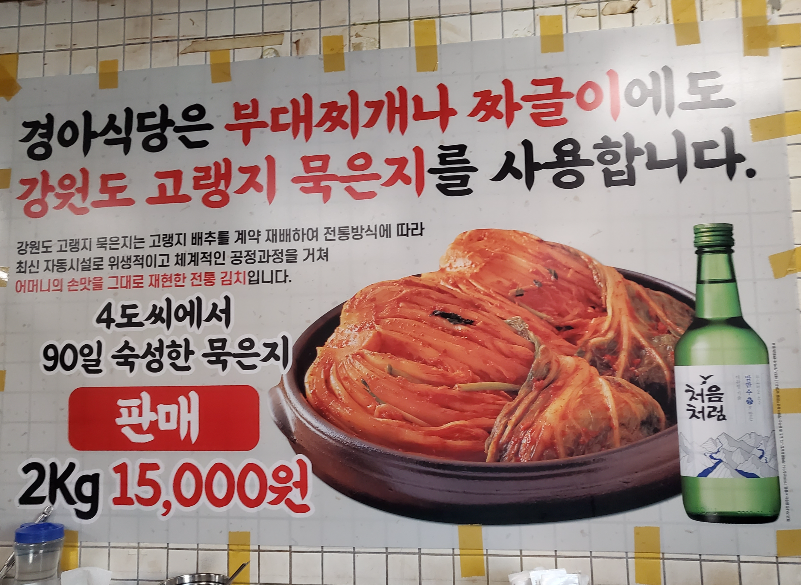 강원도 고랭지 묵은지