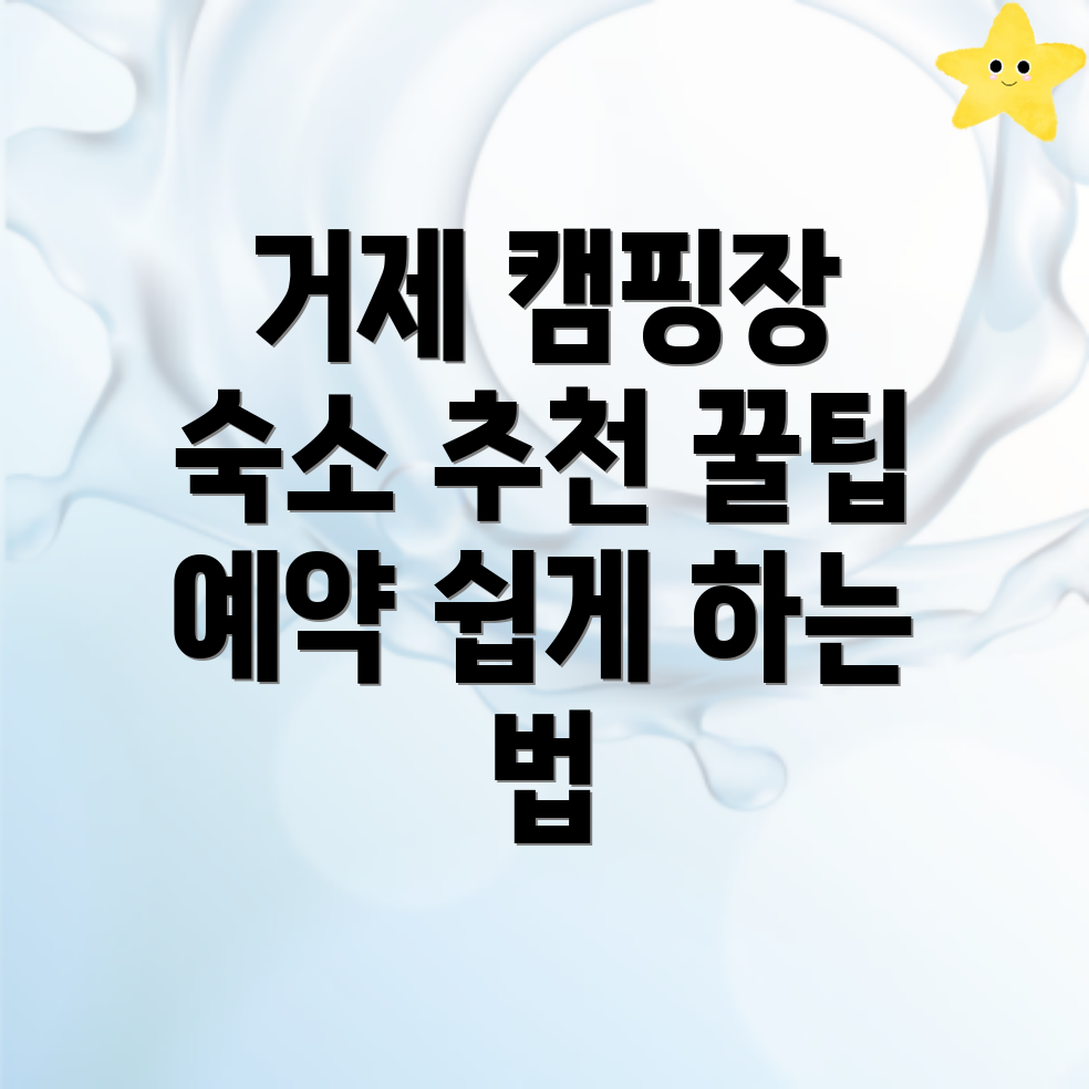 거제시 캠핑장