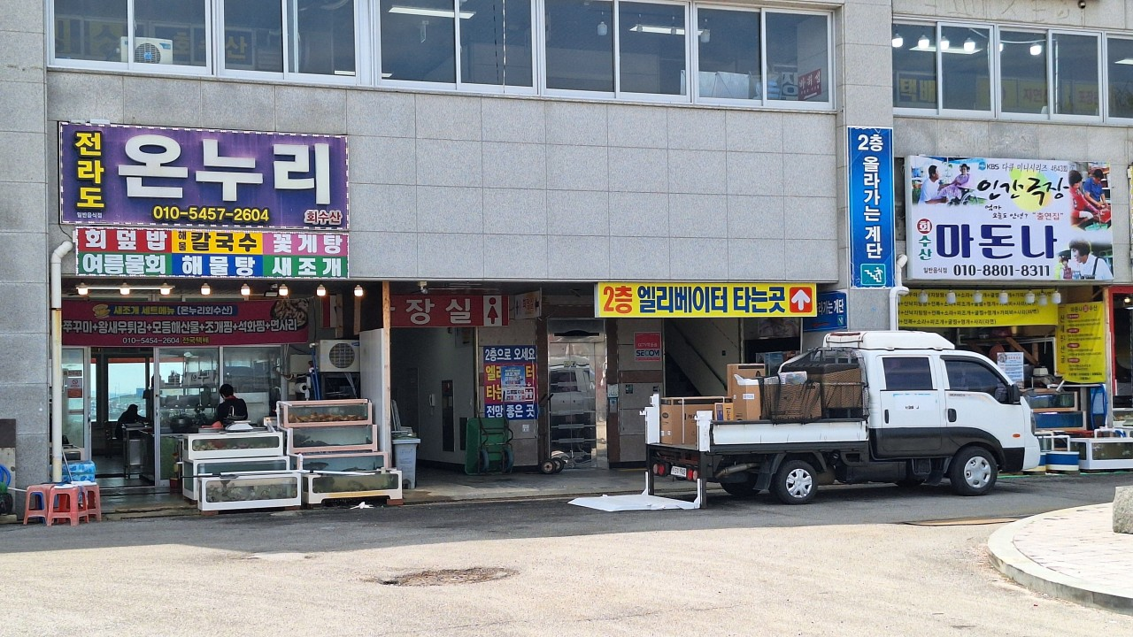 온누리회수산