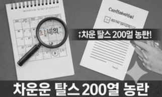 차은우 탈세 200억 논란 총정리 (+차은우 200억 탈세 모친 엄마 페이퍼컴퍼니 실체 탈세 의혹 장어집 주소어제연숯불장어강화 군대 도피 의혹)