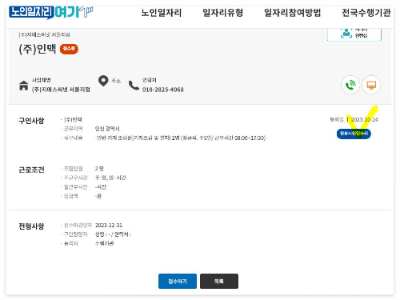 2024 노인일자리 사업 온라인 신청 방법 가이드