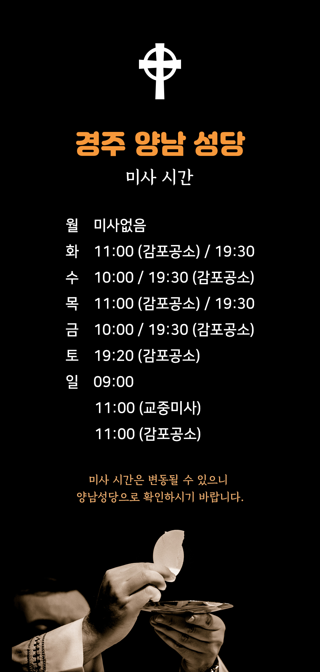 경북 경주시 양남성당 미사시간