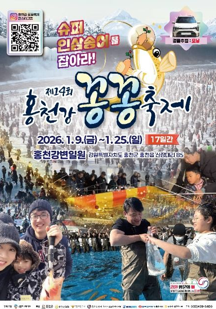 2026 홍천강 꽁꽁축제