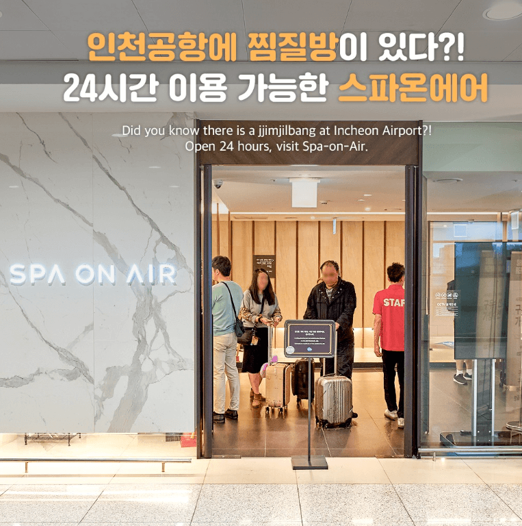 인천공항 터미널 확인방법 주차장 이동방법