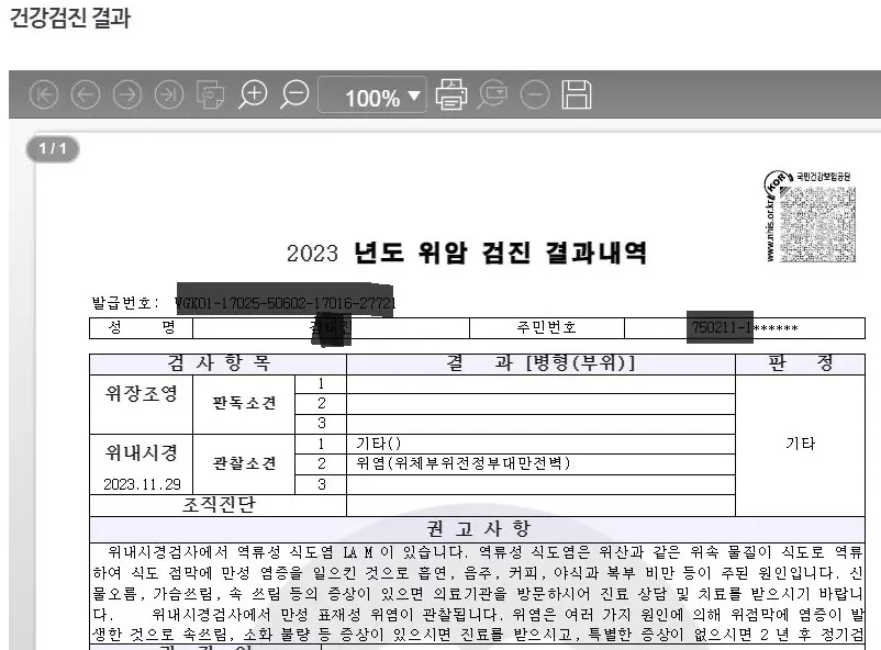 위암검진결과