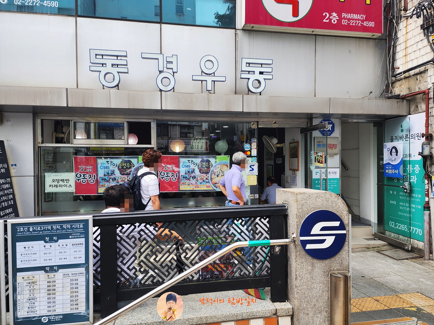 동경우동
