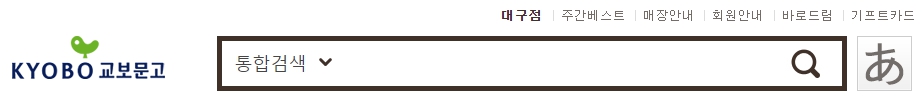 교보문고 대구점 재고확인