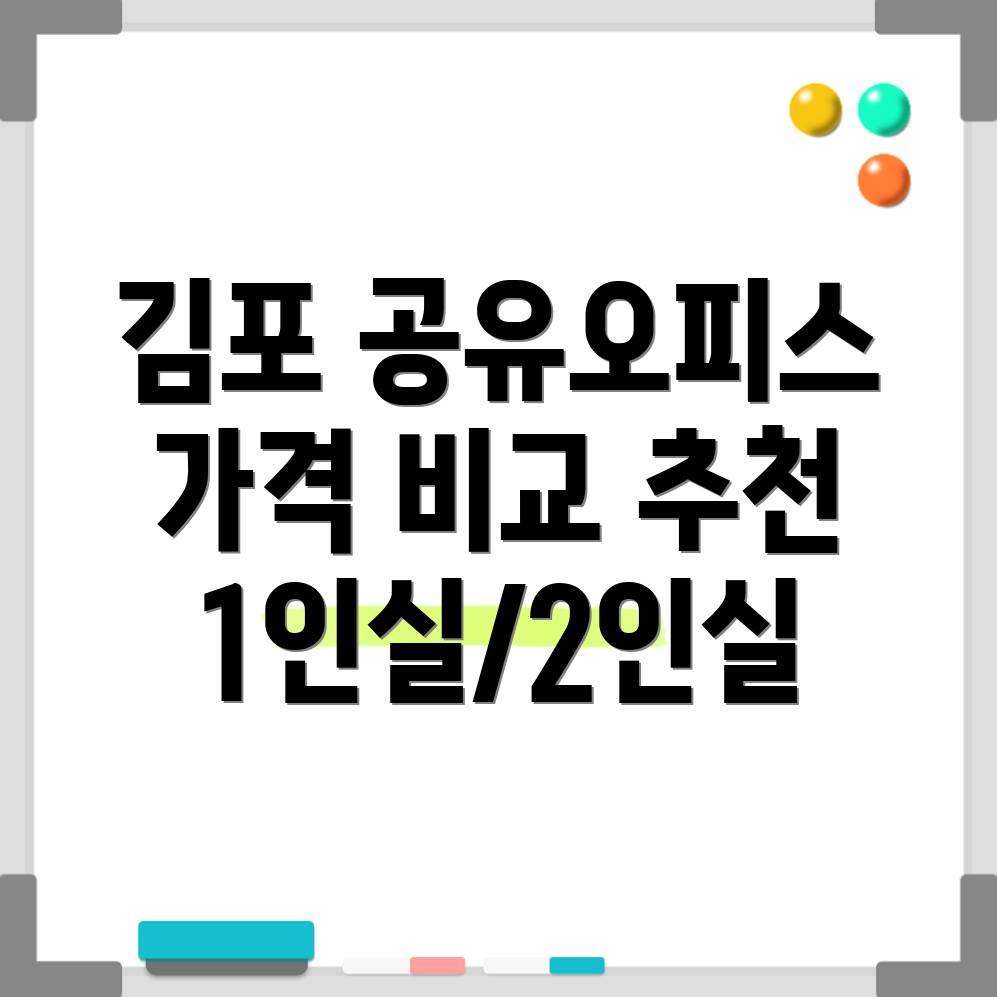 김포시청 공유오피스