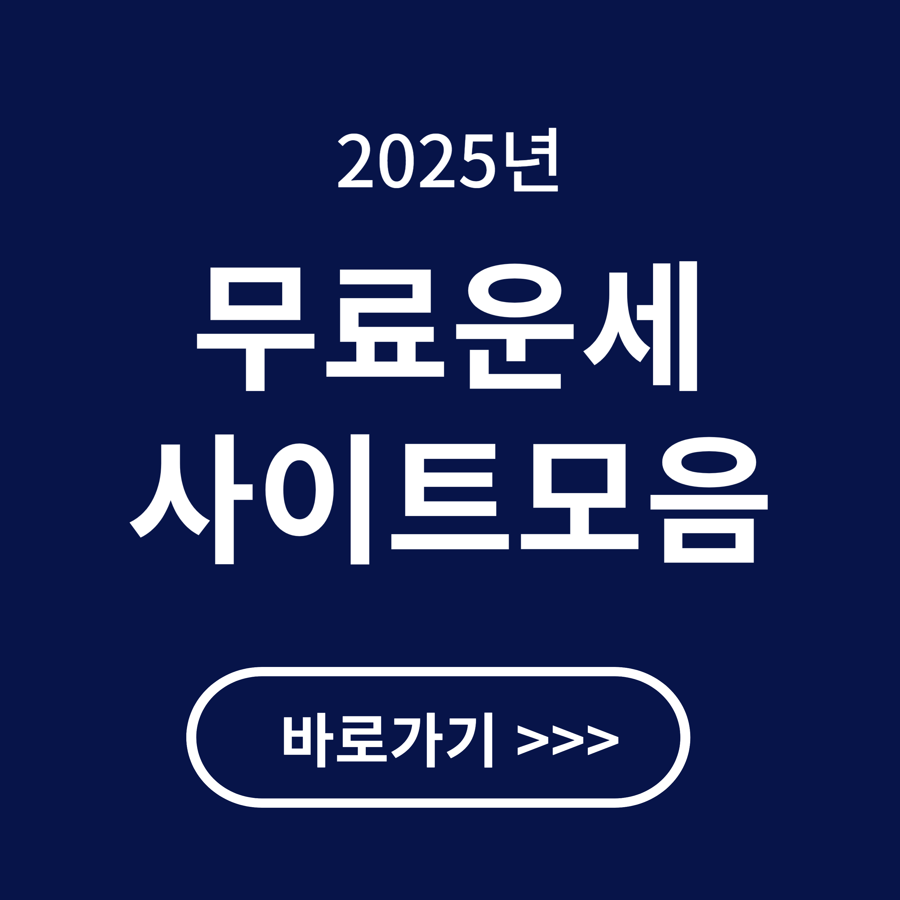 무료 운세 사이트 모음 안내