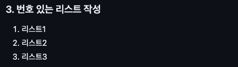 번호 있는 리스트 작성