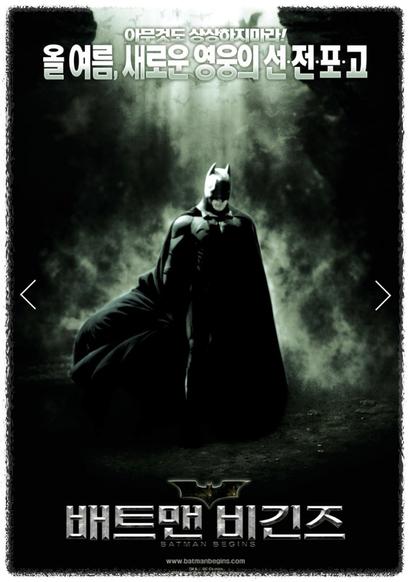 영화 - 배트맨 비긴즈