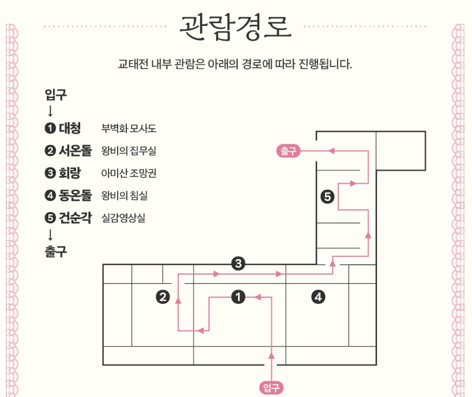 교태전 특별개방 사전예약