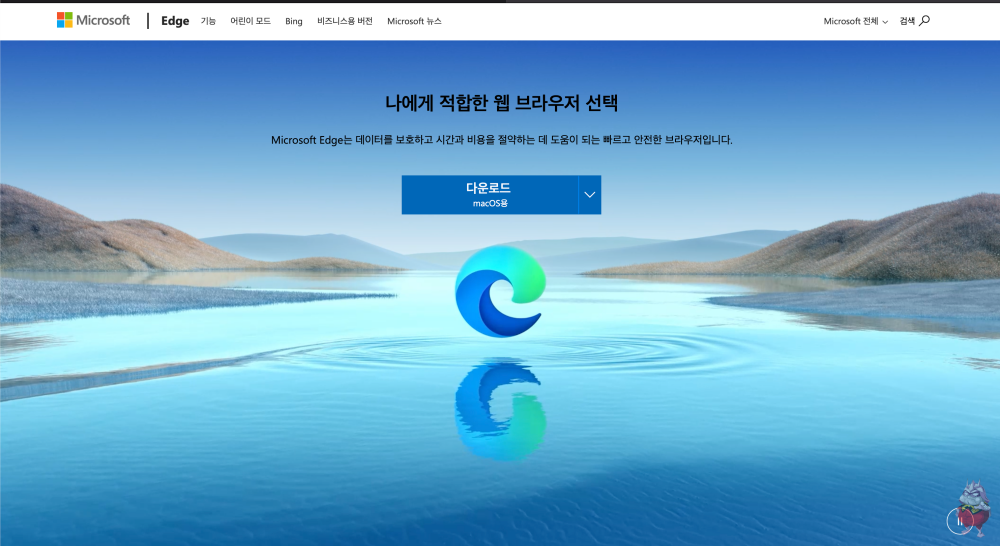 macOS에서 MS EDGE(엣지) 브라우저 설치 및 사용