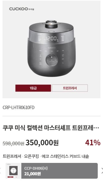 쿠쿠 서비스센터, 렌탈제품 이미지