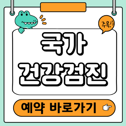 국가건강검진