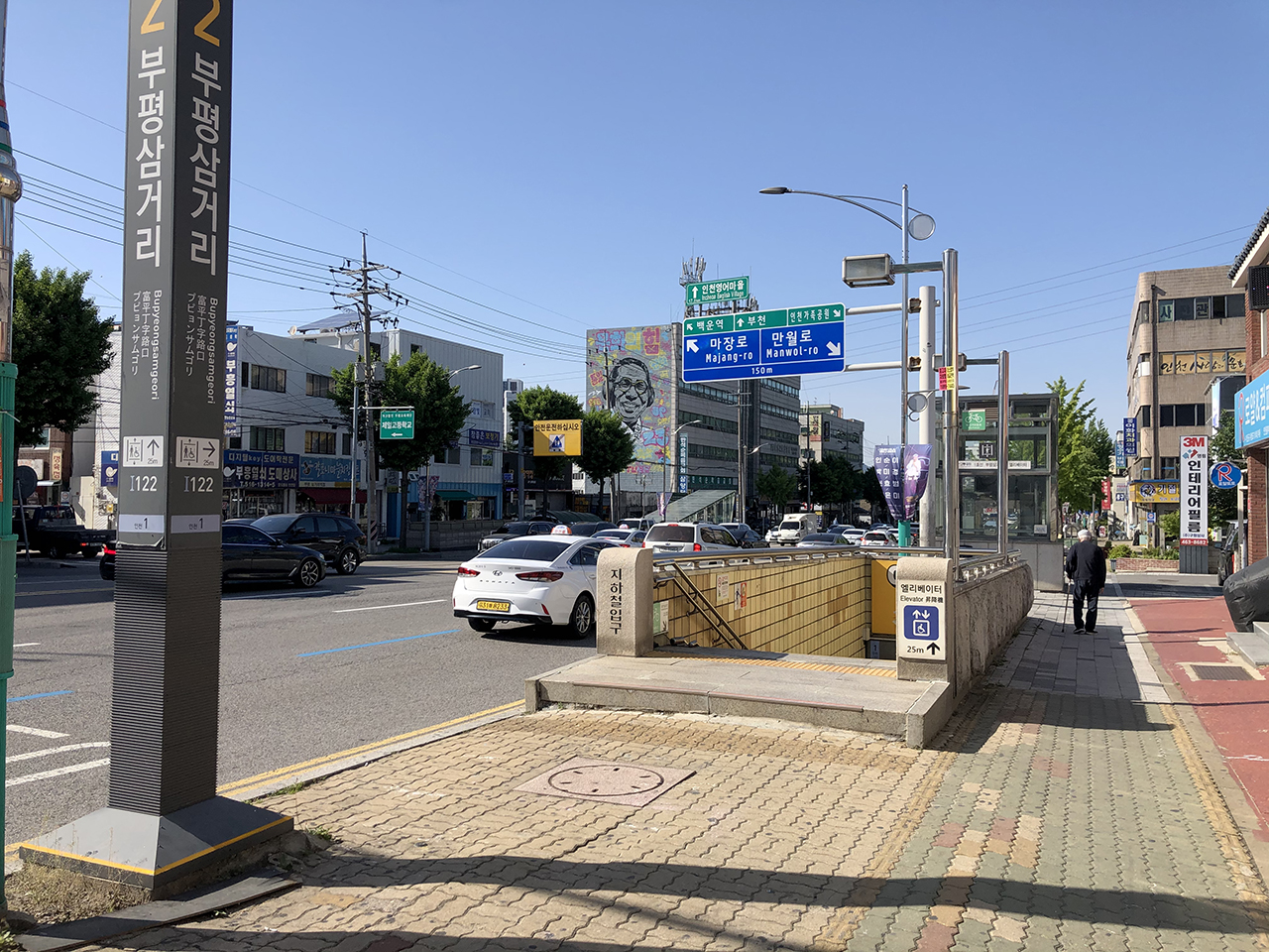 부평삼거리역