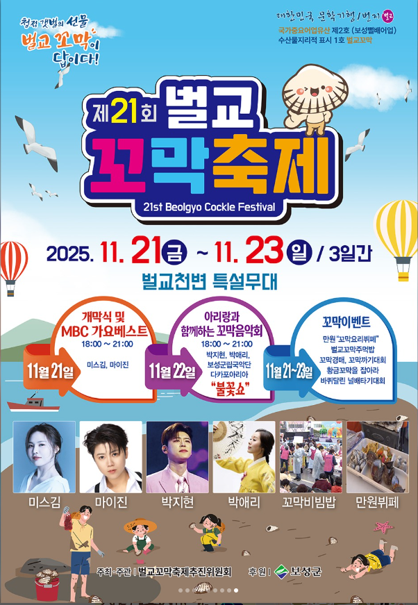 벌교꼬막축제 정보