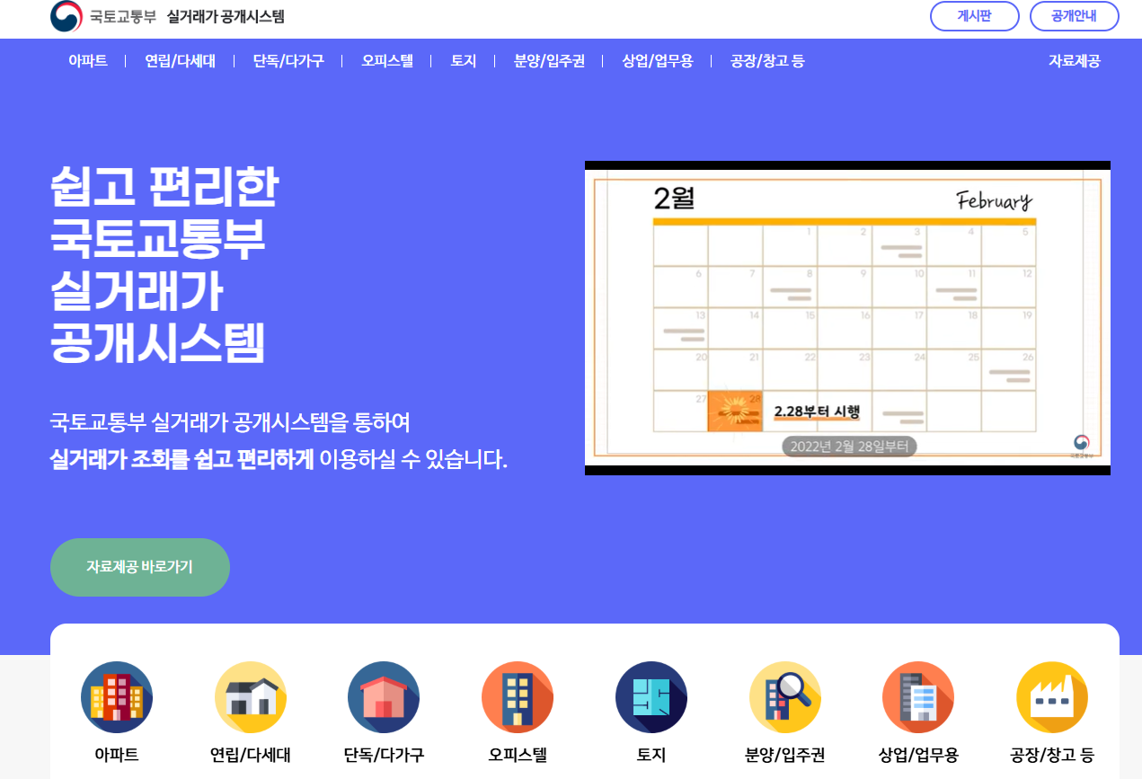 국토부 아파트 실거래가 조회방법 시세 확인법