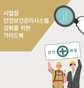 산업 안전 관리 이미지