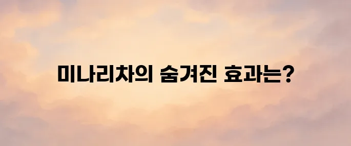 미나리차 효능 총정리 – 간 해독, 혈압 조절에 좋은 이유