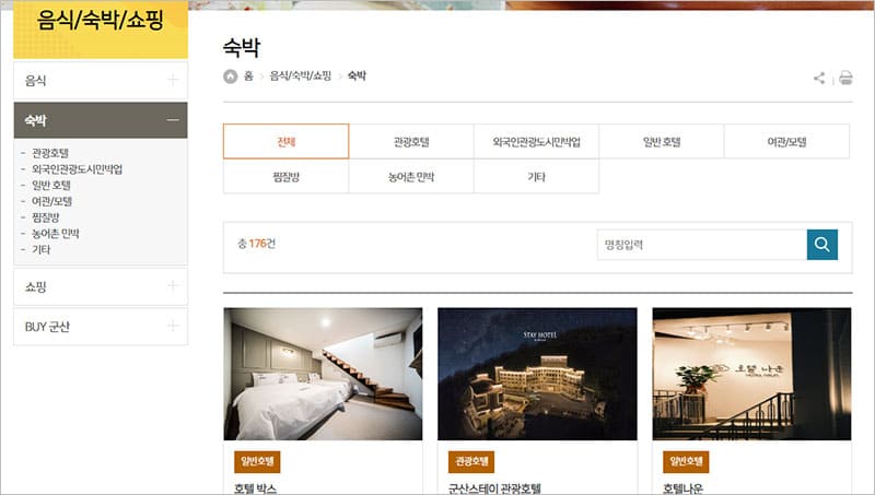 군산시 음식&amp;#44; 숙박 쇼핑 안내-2
