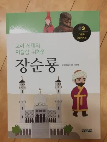 고려시대 이슬람 상인 방문과 무역 문화 교류 이야기_35