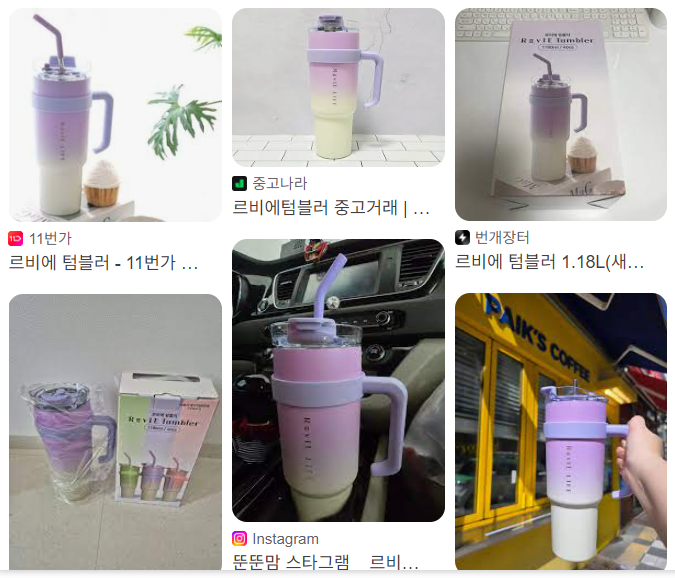 르비에 텀블러