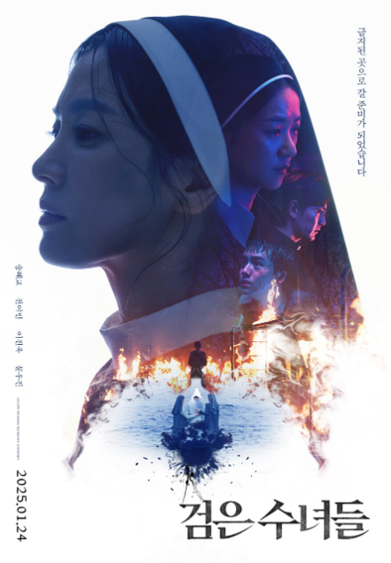 영화 검은수녀들 포스터