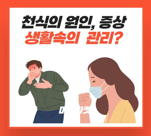 천식 표지