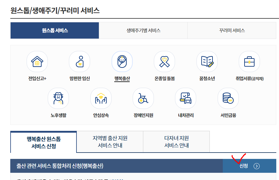 행복출산 원스톱 서비스1