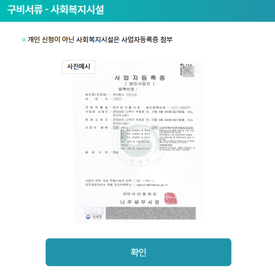 한전고효율 가전제품 구매비용 지원사업 신청서류