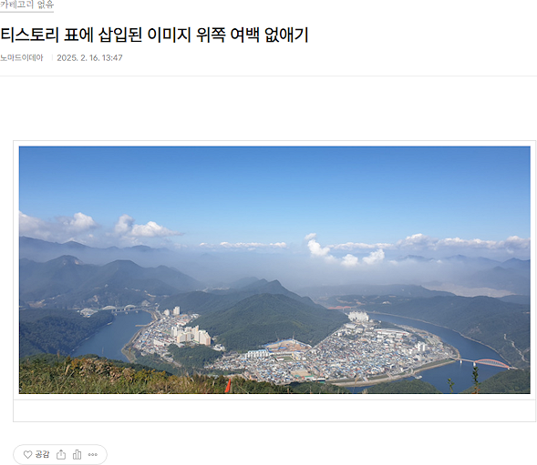 티스토리 표에 삽입된 이미지 위쪽 여백 없애기