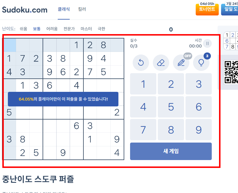 스도쿠 게임하기 사이트 바로가기