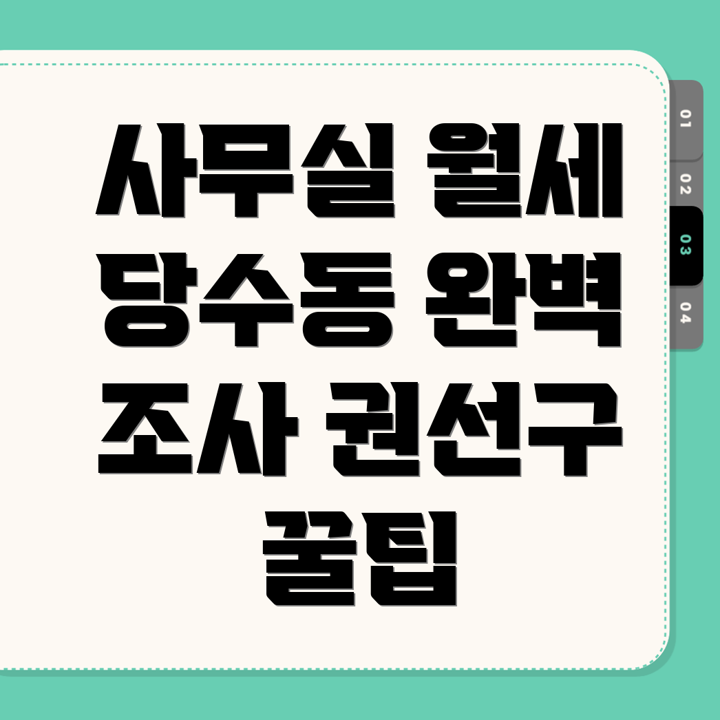 수원 권선구 당수동 사무실 월세