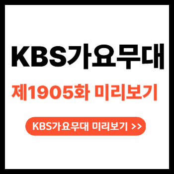 가요무대1905회